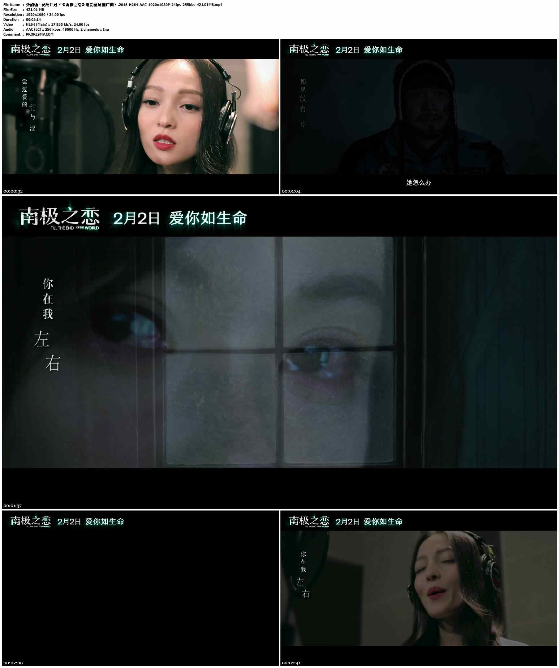 张韶涵 - 没离开过（《南极之恋》电影全球推广曲）.2018-H264-AAC-1920x1080P-24fps-255kbs-421.01MB官方MV_高清MV